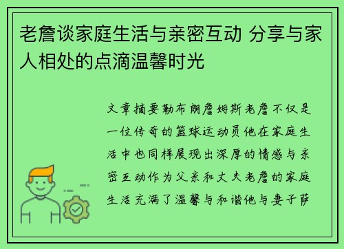 老詹谈家庭生活与亲密互动 分享与家人相处的点滴温馨时光