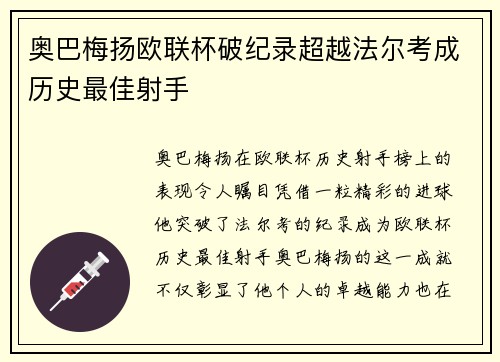 奥巴梅扬欧联杯破纪录超越法尔考成历史最佳射手 奥巴梅扬欧联杯破纪录超越法尔考成历史最佳射手