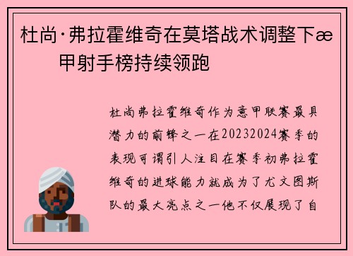 杜尚·弗拉霍维奇在莫塔战术调整下意甲射手榜持续领跑 杜尚·弗拉霍维奇在莫塔战术调整下意甲射手榜持续领跑