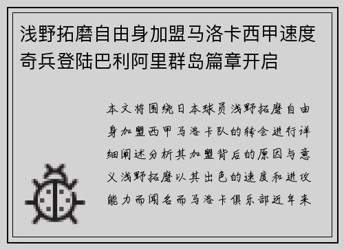 浅野拓磨自由身加盟马洛卡西甲速度奇兵登陆巴利阿里群岛篇章开启