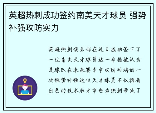 英超热刺成功签约南美天才球员 强势补强攻防实力