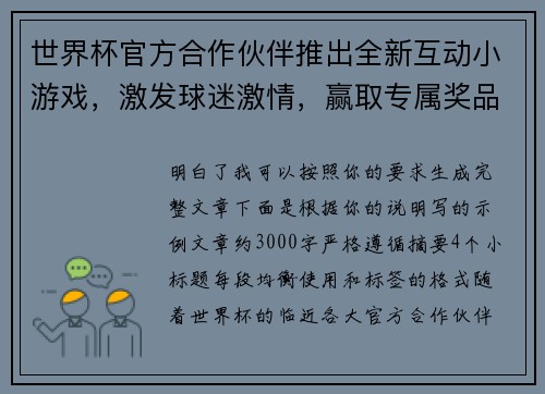 世界杯官方合作伙伴推出全新互动小游戏，激发球迷激情，赢取专属奖品
