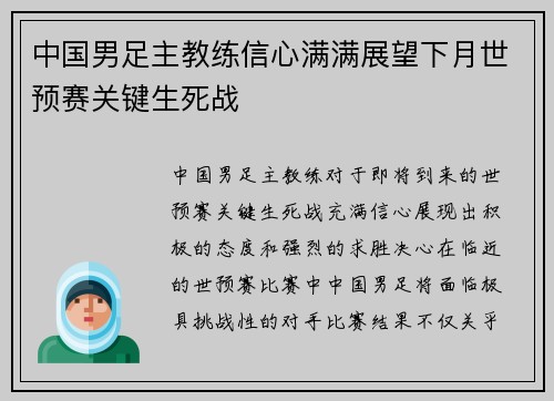 中国男足主教练信心满满展望下月世预赛关键生死战 中国男足主教练信心满满展望下月世预赛关键生死战