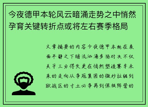 今夜德甲本轮风云暗涌走势之中悄然孕育关键转折点或将左右赛季格局 今夜德甲本轮风云暗涌走势之中悄然孕育关键转折点或将左右赛季格局