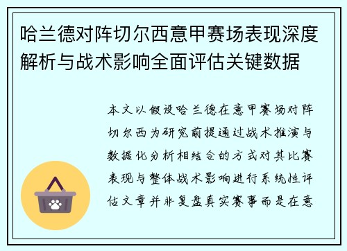 哈兰德对阵切尔西意甲赛场表现深度解析与战术影响全面评估关键数据 哈兰德对阵切尔西意甲赛场表现深度解析与战术影响全面评估关键数据