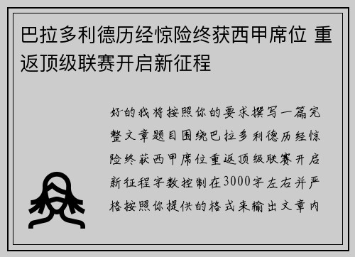 巴拉多利德历经惊险终获西甲席位 重返顶级联赛开启新征程 巴拉多利德历经惊险终获西甲席位 重返顶级联赛开启新征程
