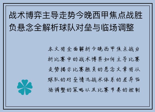 战术博弈主导走势今晚西甲焦点战胜负悬念全解析球队对垒与临场调整