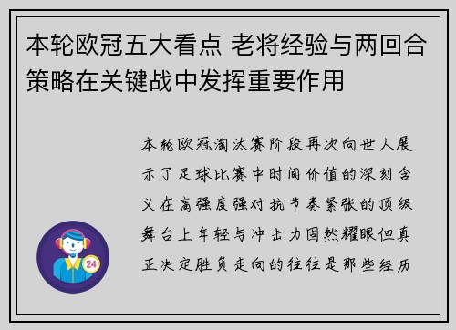 本轮欧冠五大看点 老将经验与两回合策略在关键战中发挥重要作用